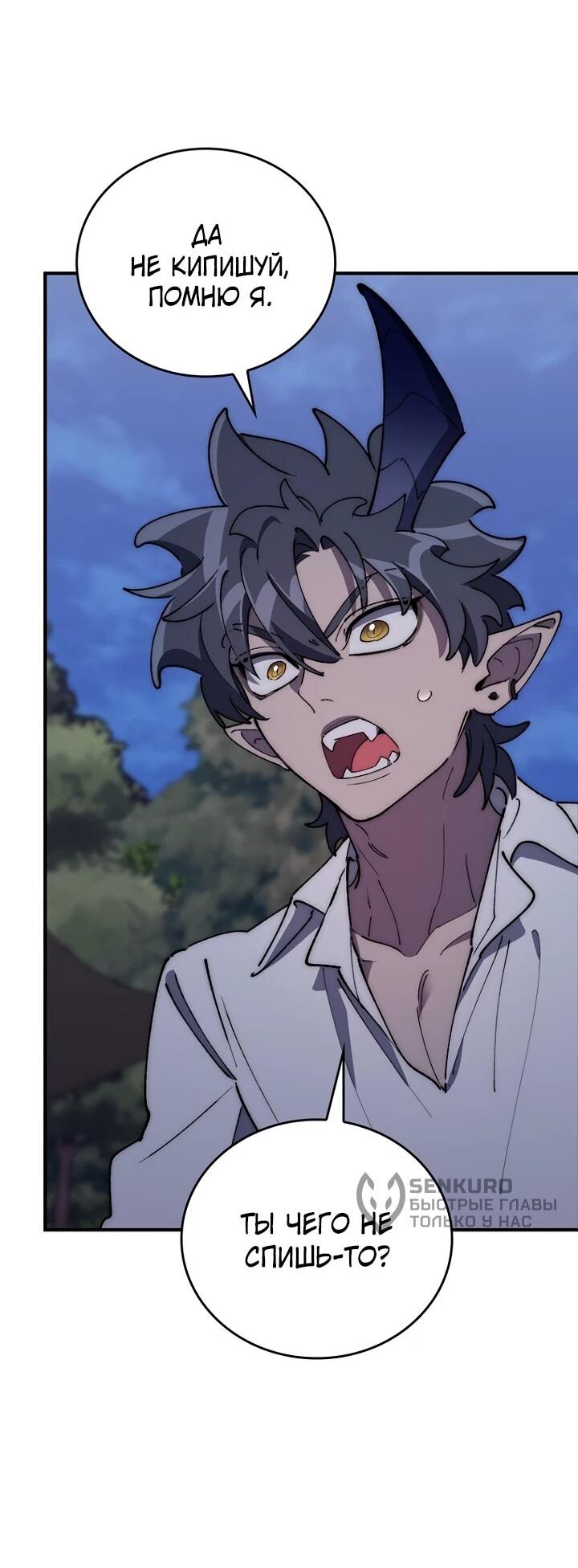 Манга Ради сильнейшего подземелья - Глава 68 Страница 44