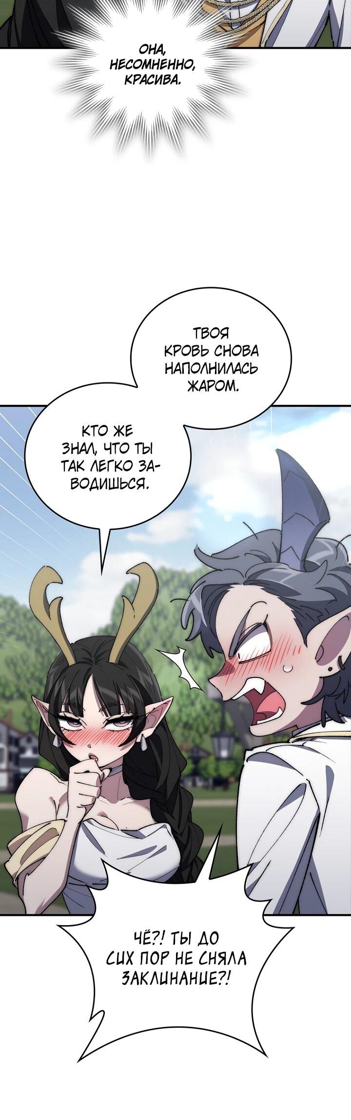 Манга Ради сильнейшего подземелья - Глава 68 Страница 6