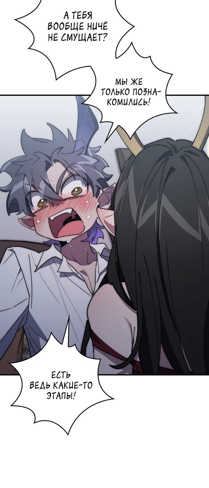 Манга Ради сильнейшего подземелья - Глава 68 Страница 35