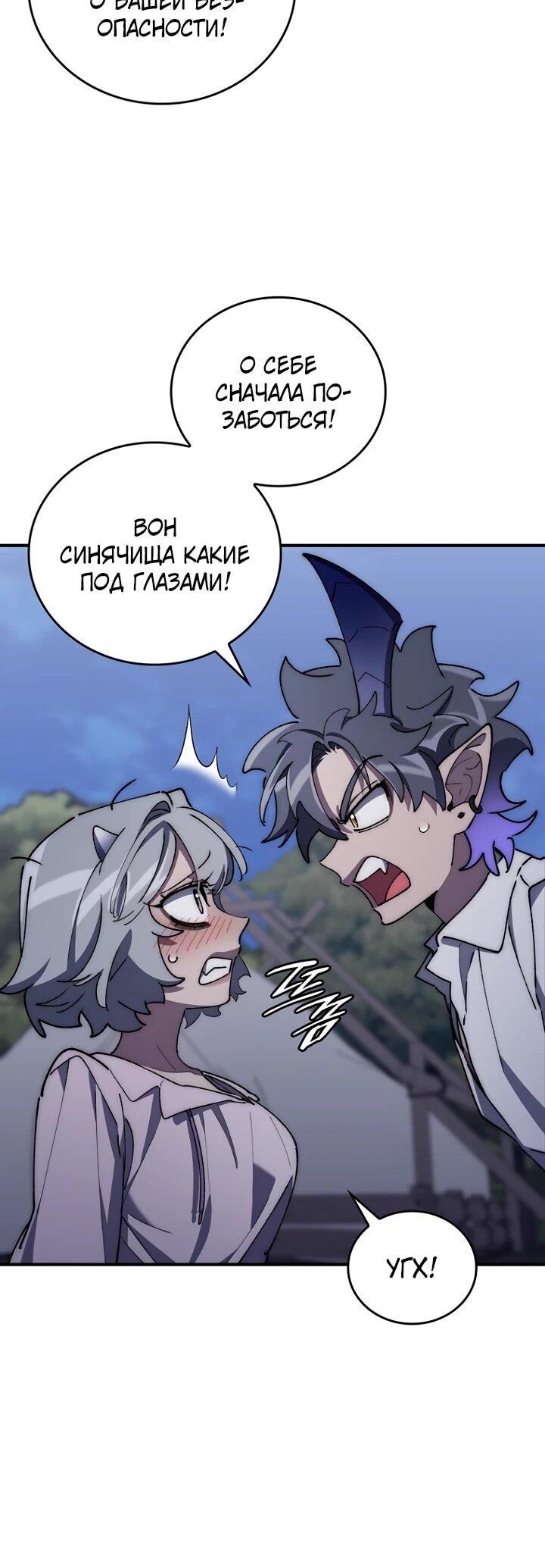 Манга Ради сильнейшего подземелья - Глава 68 Страница 46