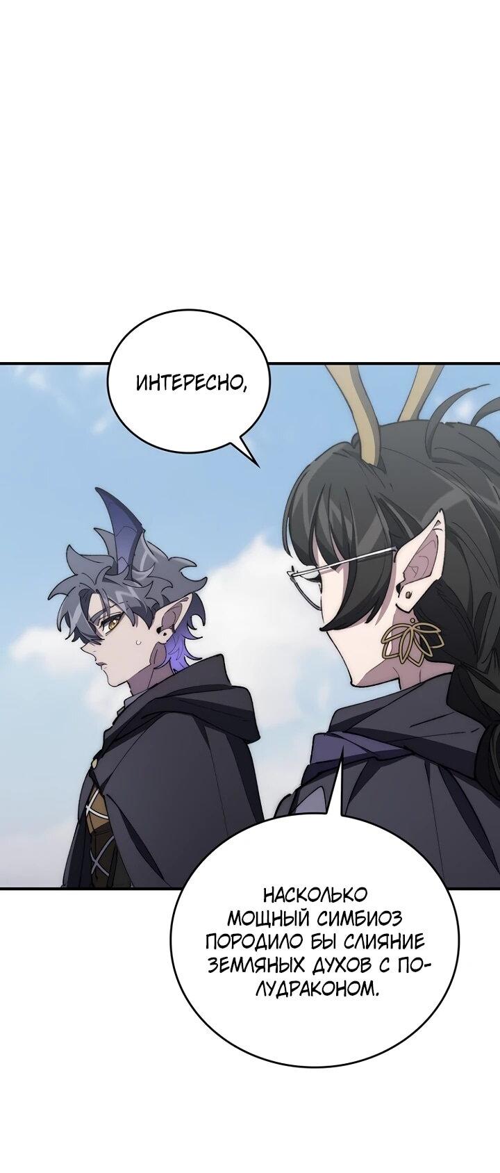 Манга Ради сильнейшего подземелья - Глава 68 Страница 30