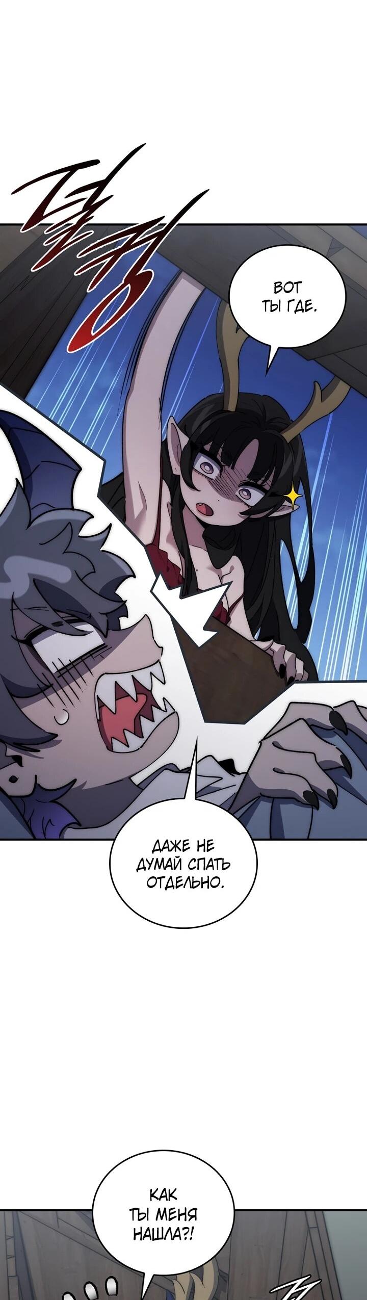 Манга Ради сильнейшего подземелья - Глава 68 Страница 50