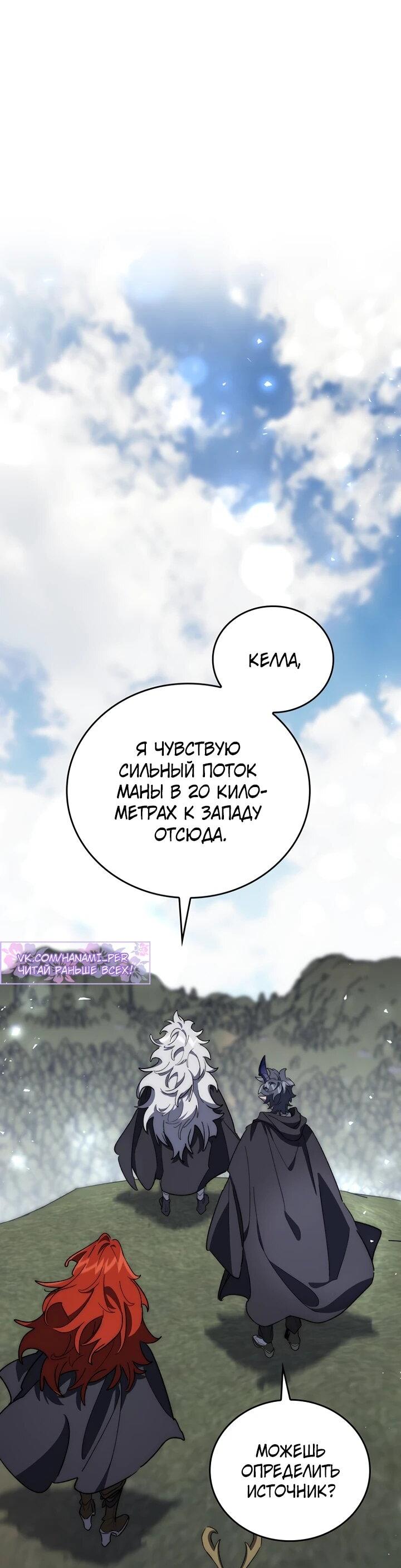 Манга Ради сильнейшего подземелья - Глава 68 Страница 28