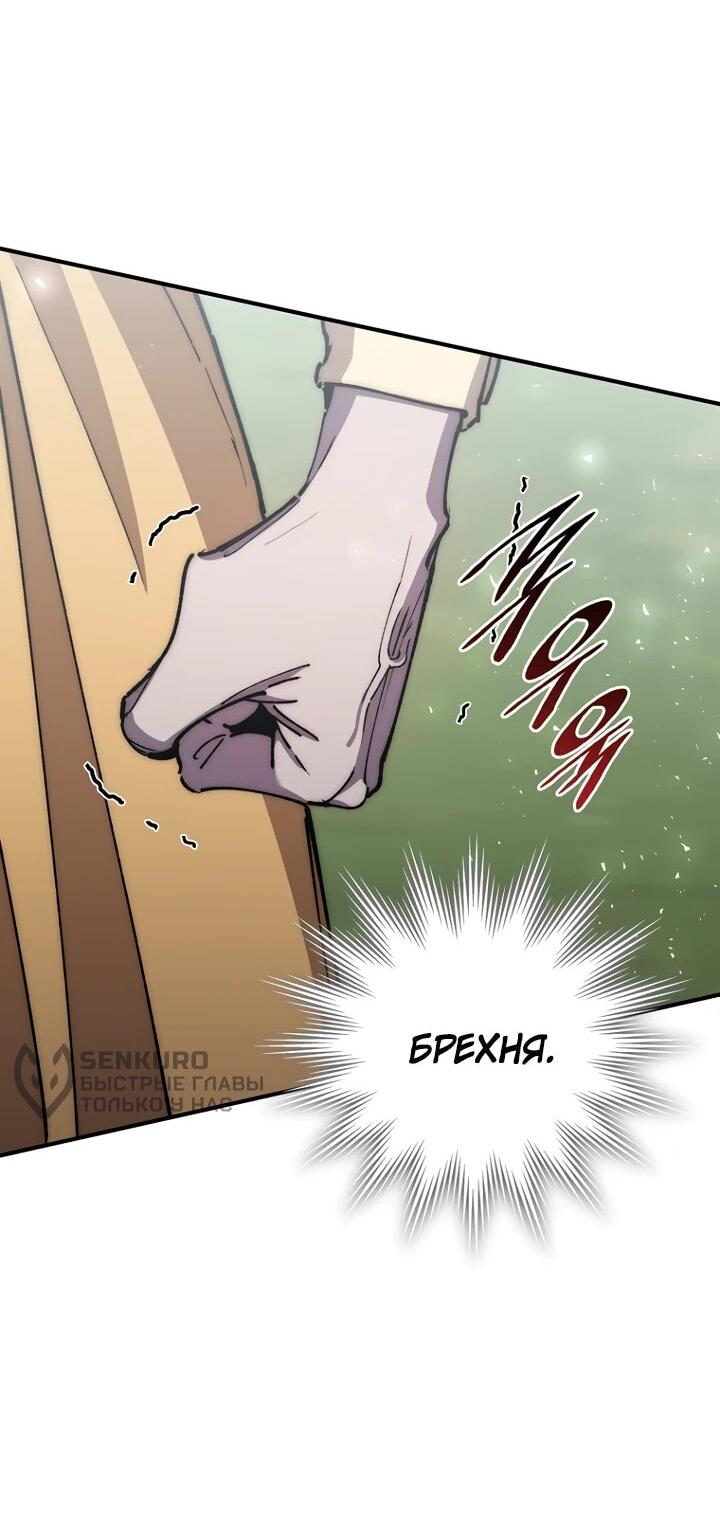 Манга Ради сильнейшего подземелья - Глава 68 Страница 13