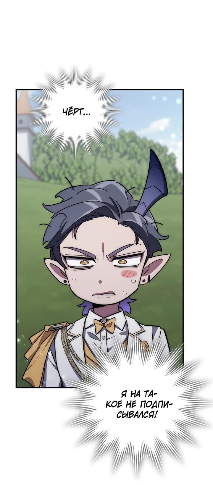 Манга Ради сильнейшего подземелья - Глава 68 Страница 8