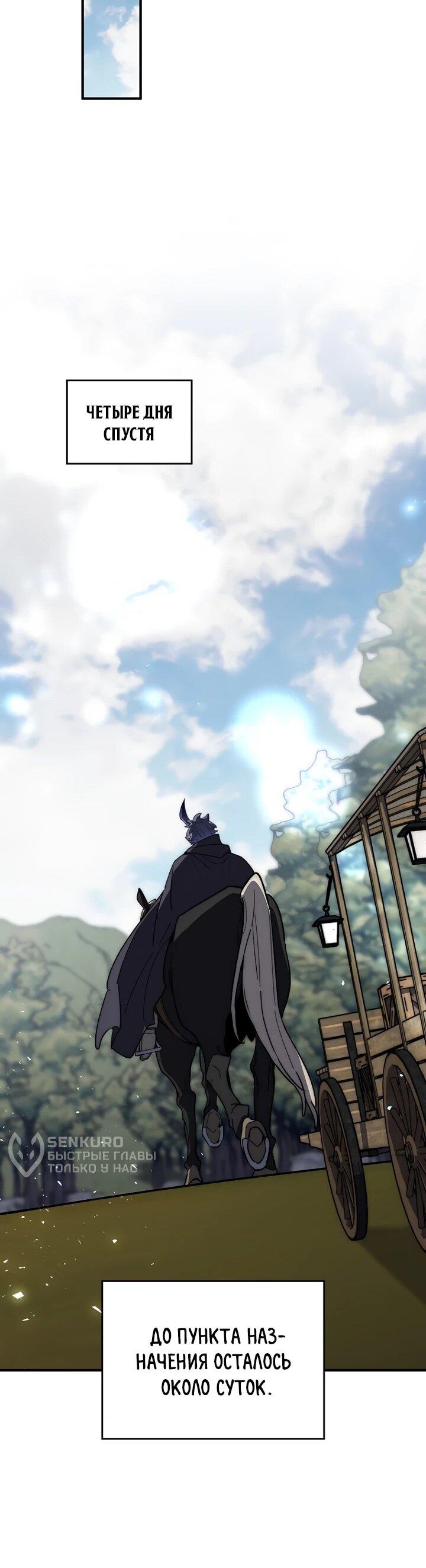 Манга Ради сильнейшего подземелья - Глава 69 Страница 61