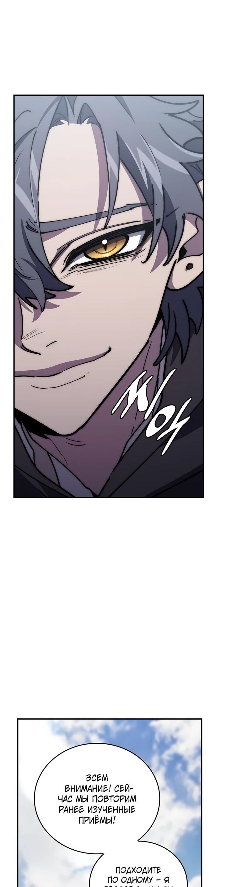 Манга Ради сильнейшего подземелья - Глава 69 Страница 33