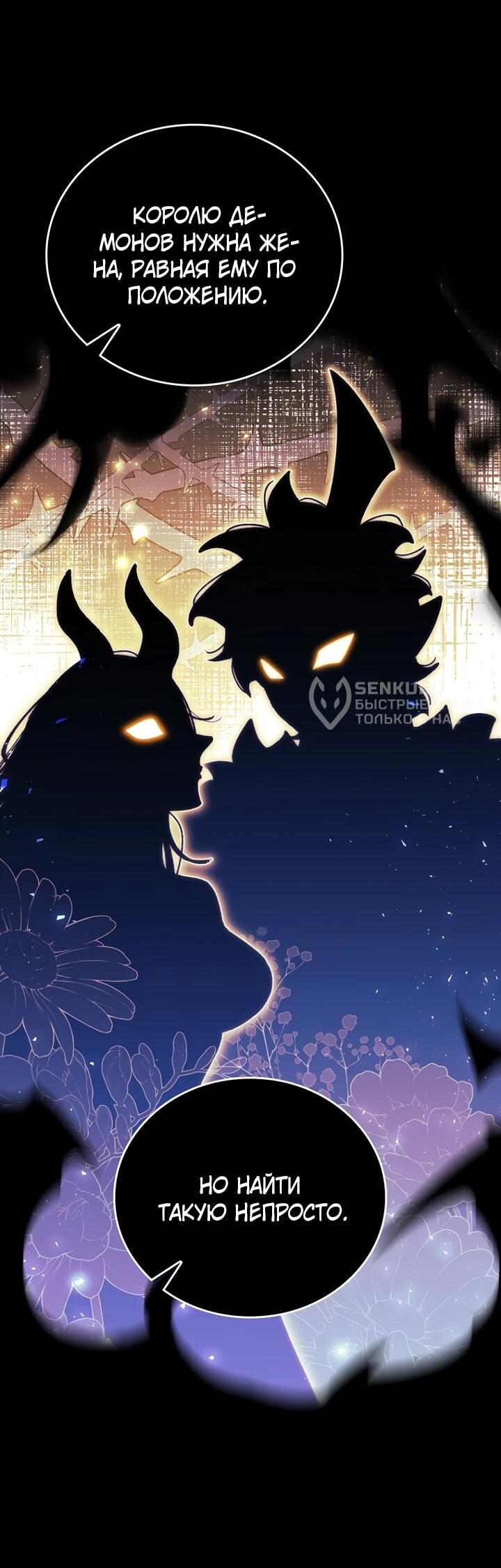 Манга Ради сильнейшего подземелья - Глава 69 Страница 9