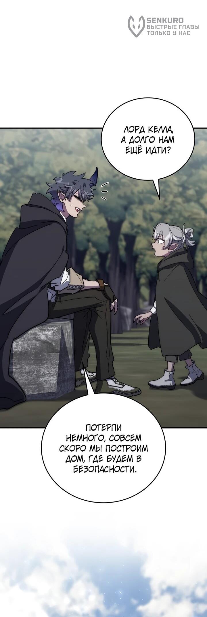 Манга Ради сильнейшего подземелья - Глава 69 Страница 28