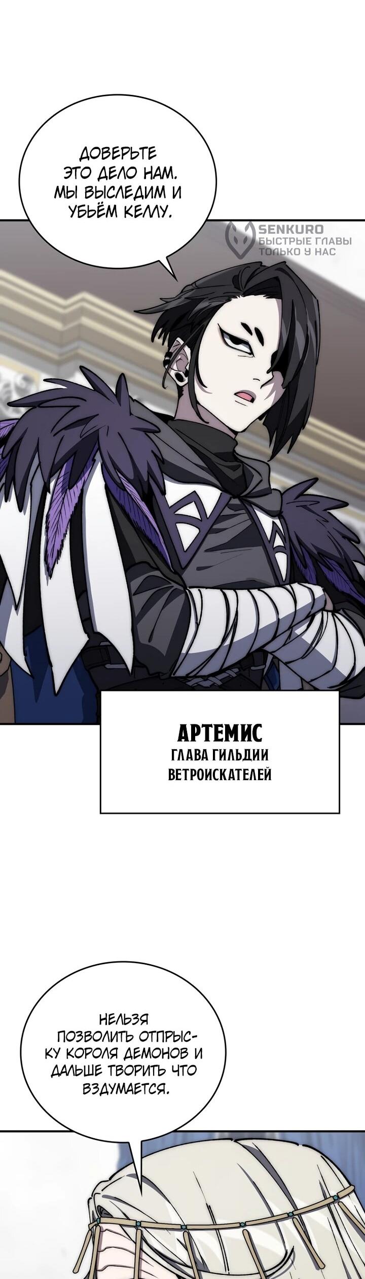 Манга Ради сильнейшего подземелья - Глава 69 Страница 50