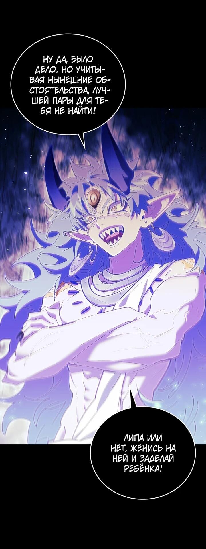 Манга Ради сильнейшего подземелья - Глава 69 Страница 3