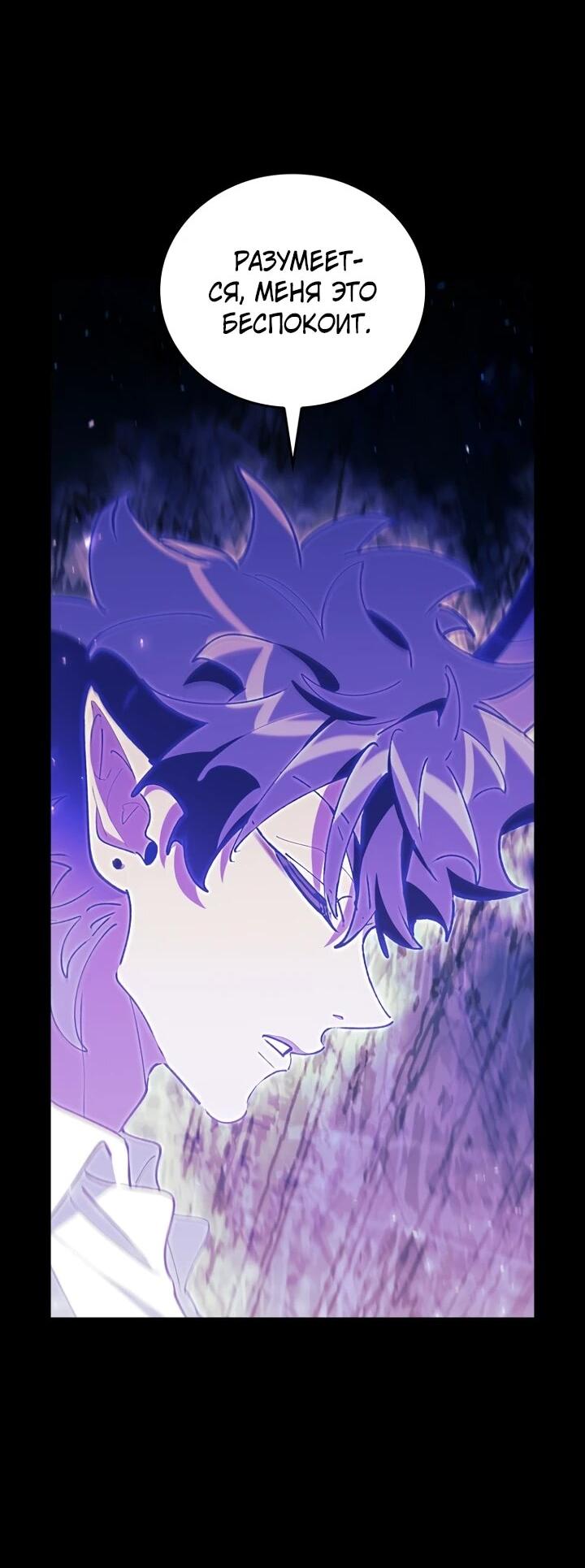 Манга Ради сильнейшего подземелья - Глава 69 Страница 15