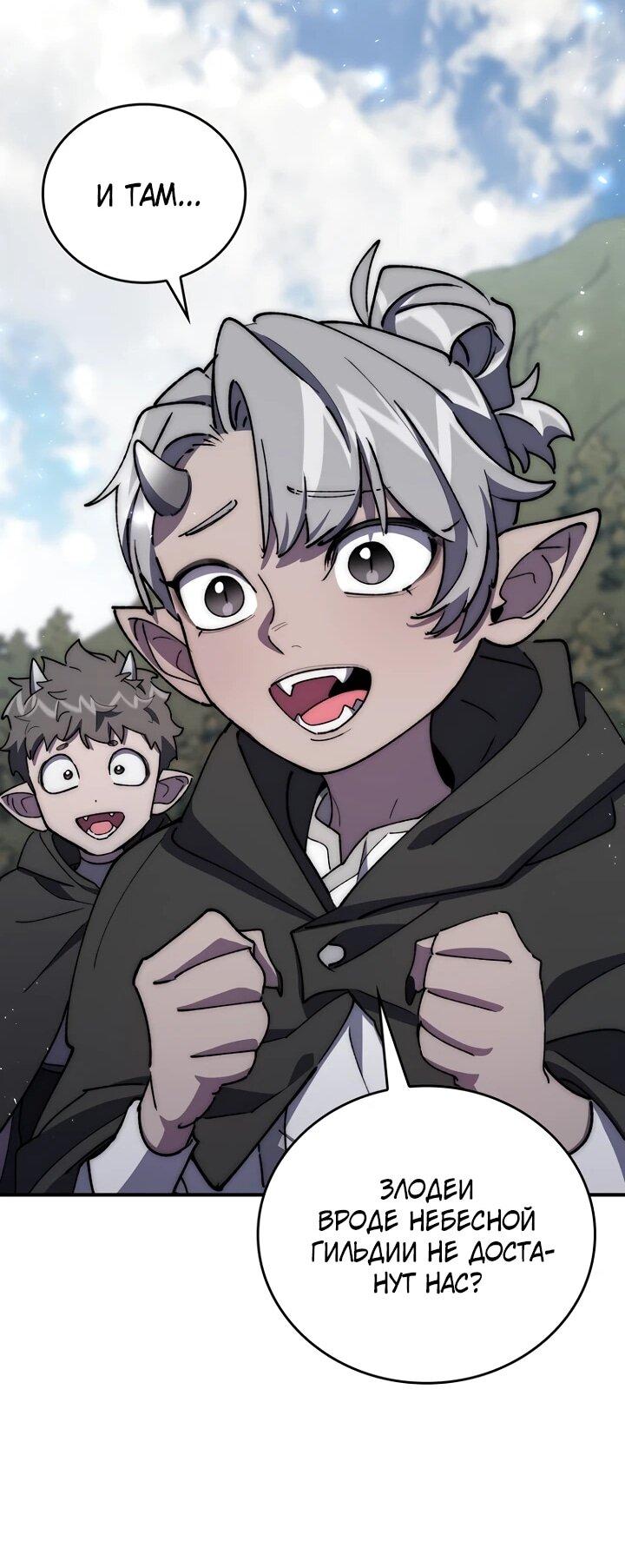 Манга Ради сильнейшего подземелья - Глава 69 Страница 29