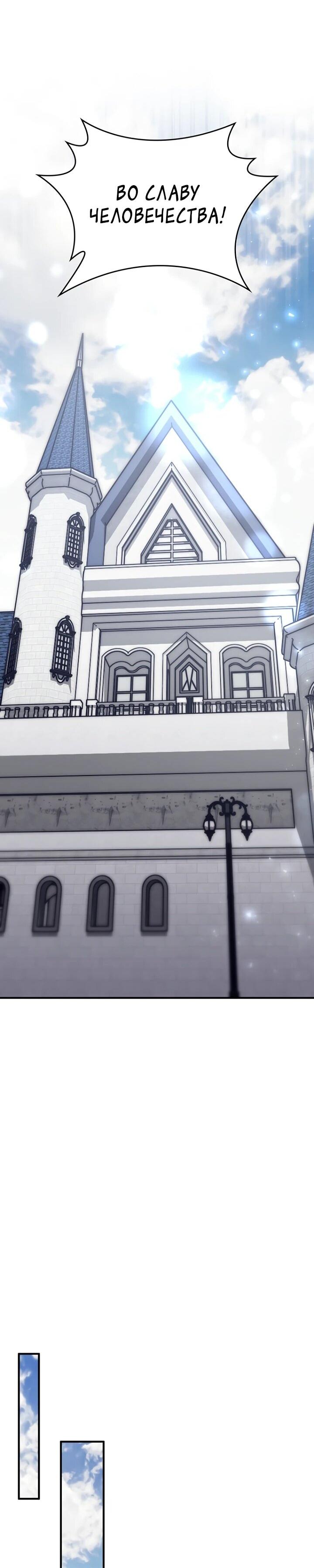 Манга Ради сильнейшего подземелья - Глава 69 Страница 60