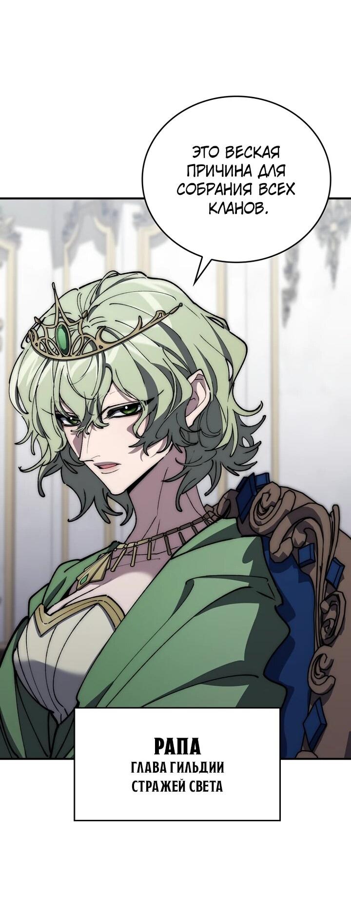 Манга Ради сильнейшего подземелья - Глава 69 Страница 49