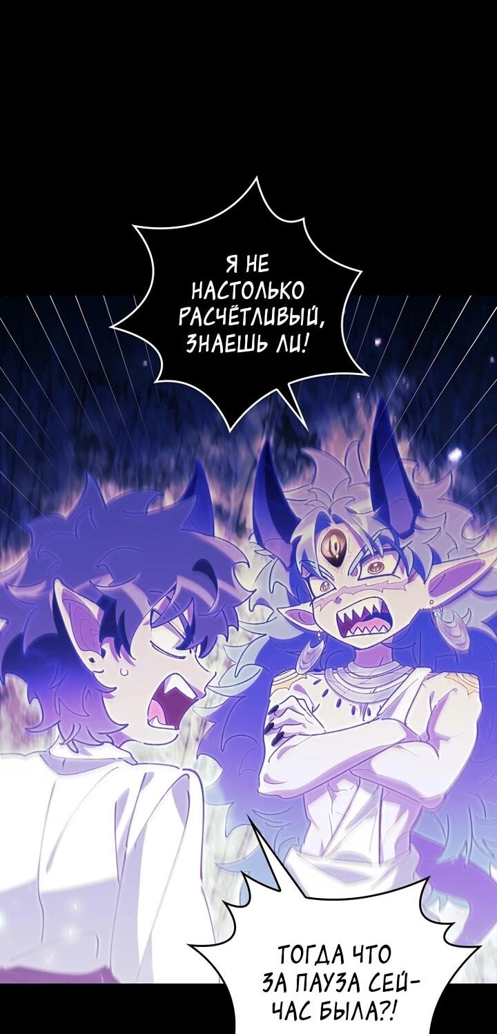 Манга Ради сильнейшего подземелья - Глава 69 Страница 6