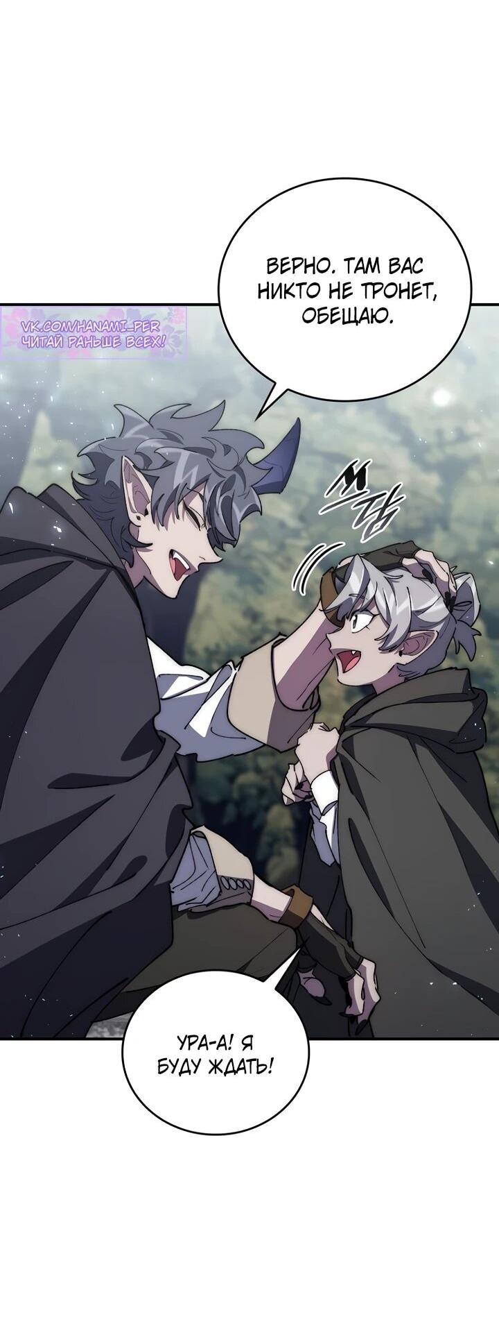 Манга Ради сильнейшего подземелья - Глава 69 Страница 31