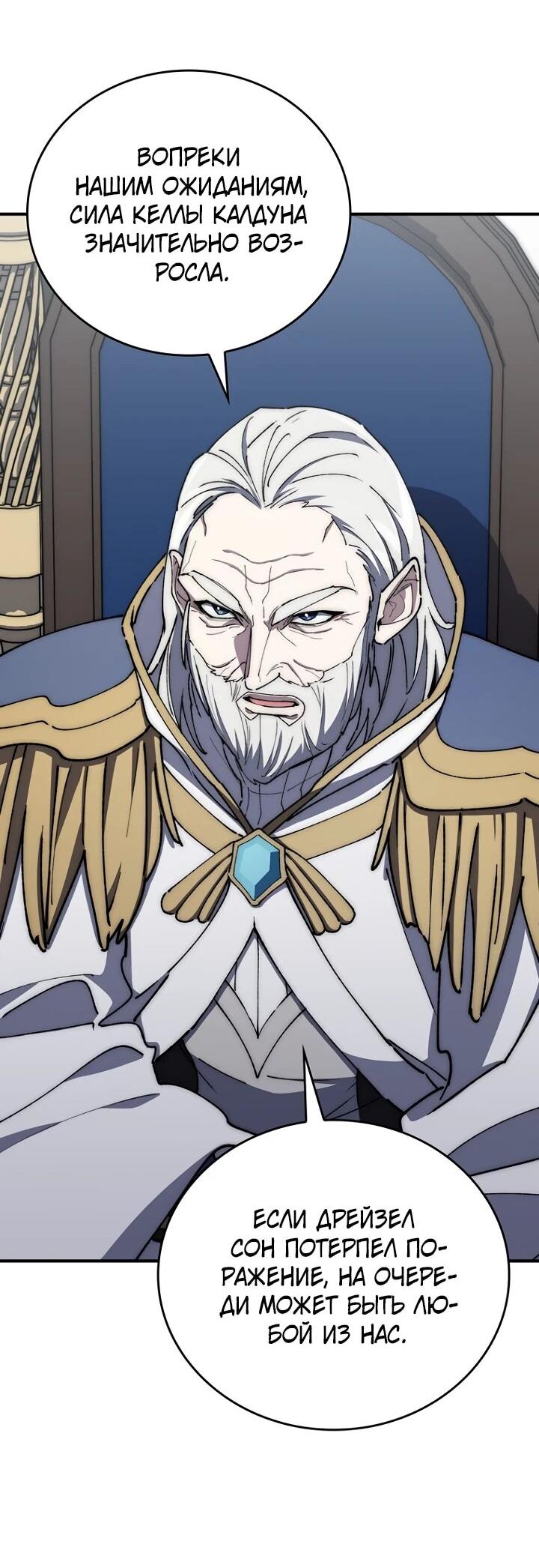 Манга Ради сильнейшего подземелья - Глава 69 Страница 52