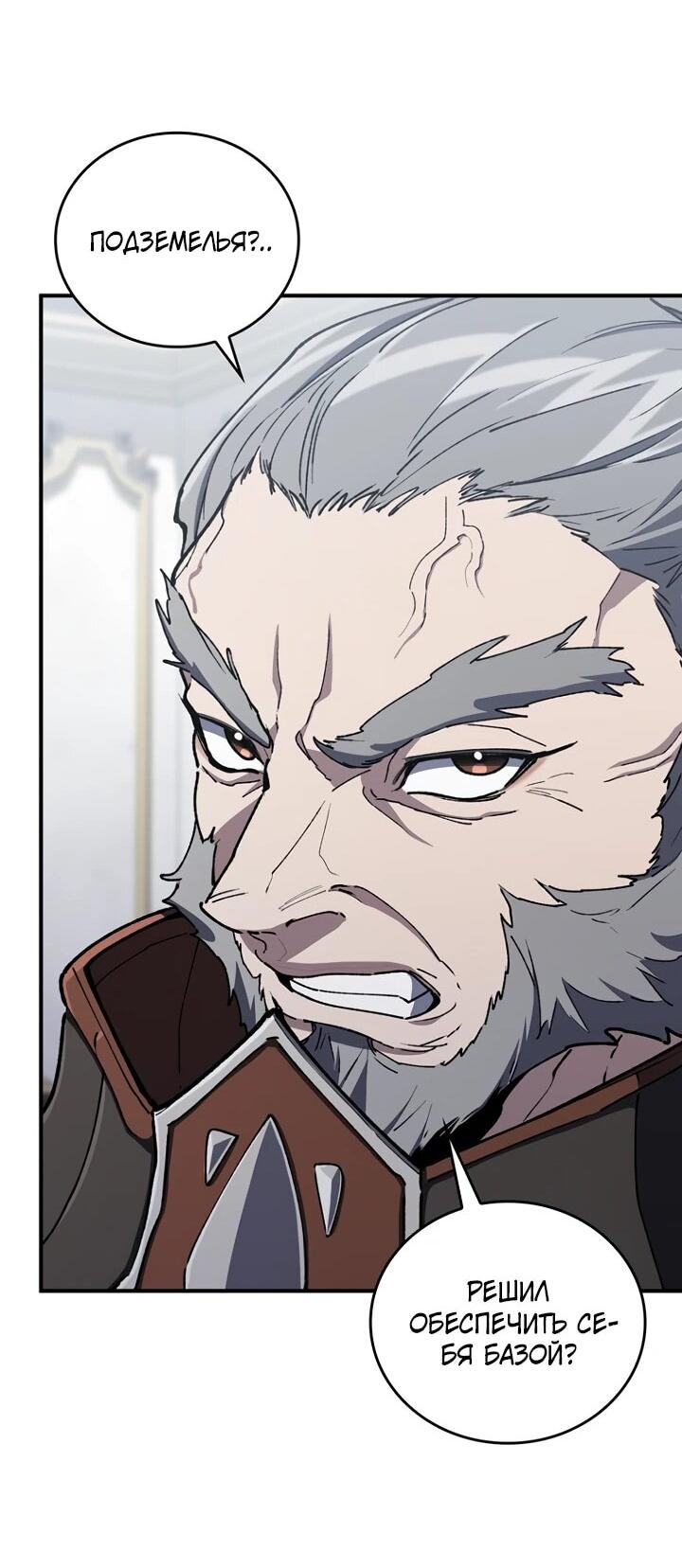 Манга Ради сильнейшего подземелья - Глава 69 Страница 55