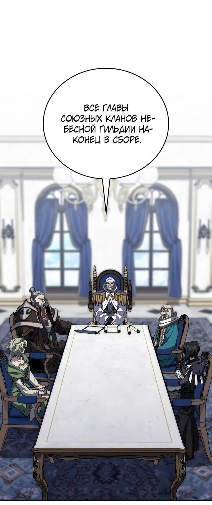 Манга Ради сильнейшего подземелья - Глава 69 Страница 47