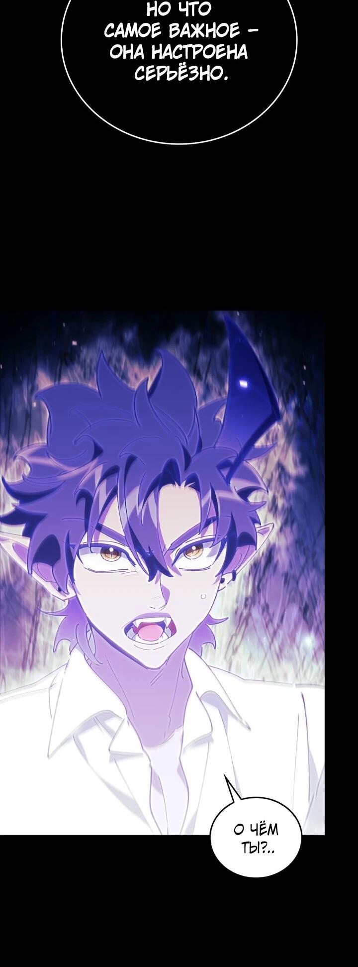 Манга Ради сильнейшего подземелья - Глава 69 Страница 8