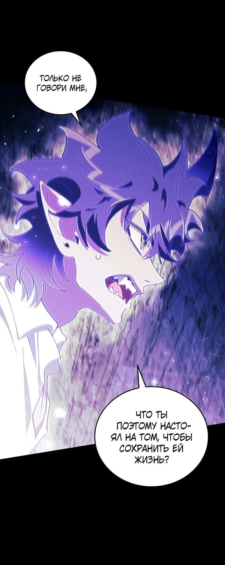 Манга Ради сильнейшего подземелья - Глава 69 Страница 4