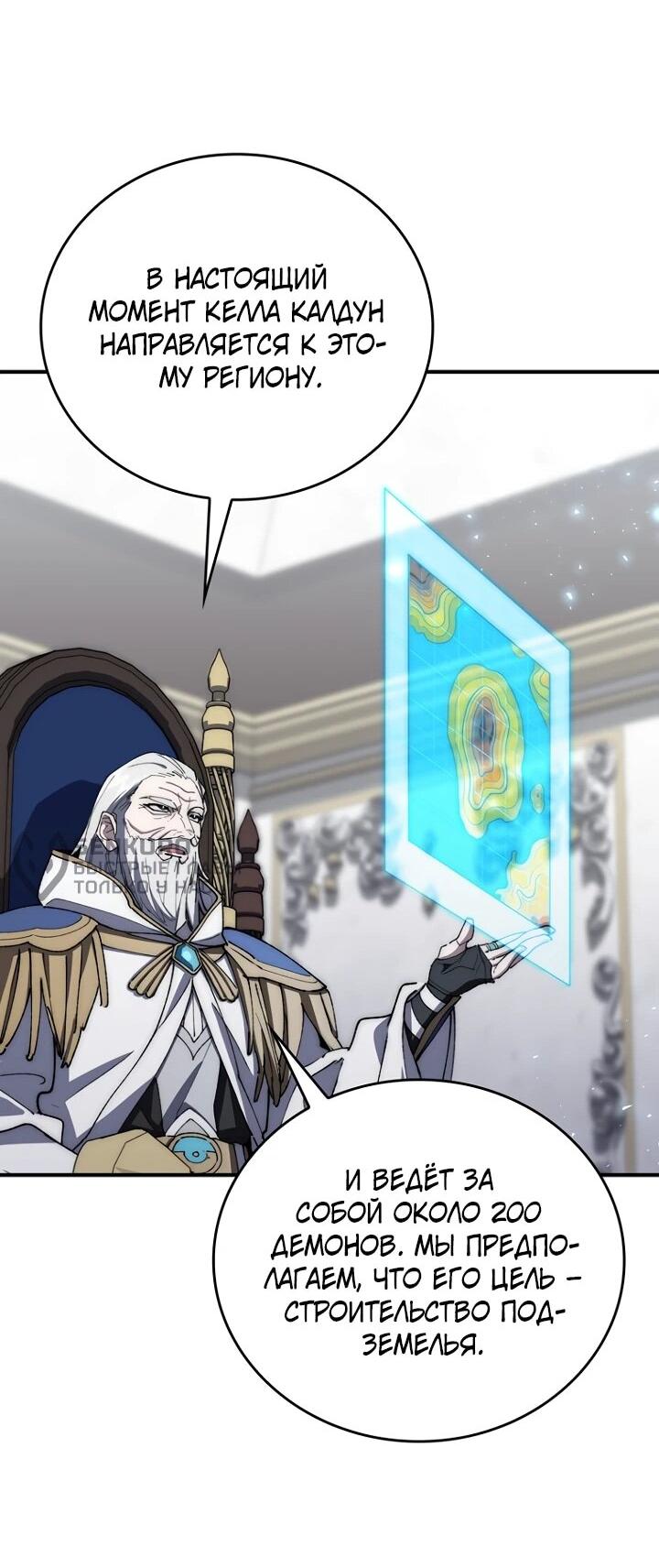 Манга Ради сильнейшего подземелья - Глава 69 Страница 54