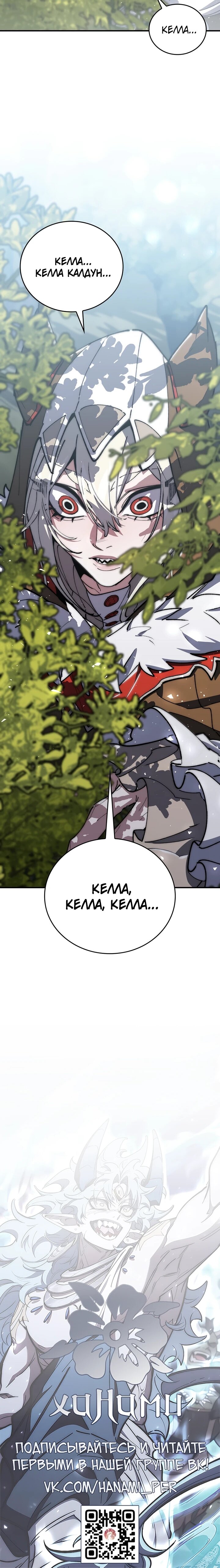 Манга Ради сильнейшего подземелья - Глава 69 Страница 65