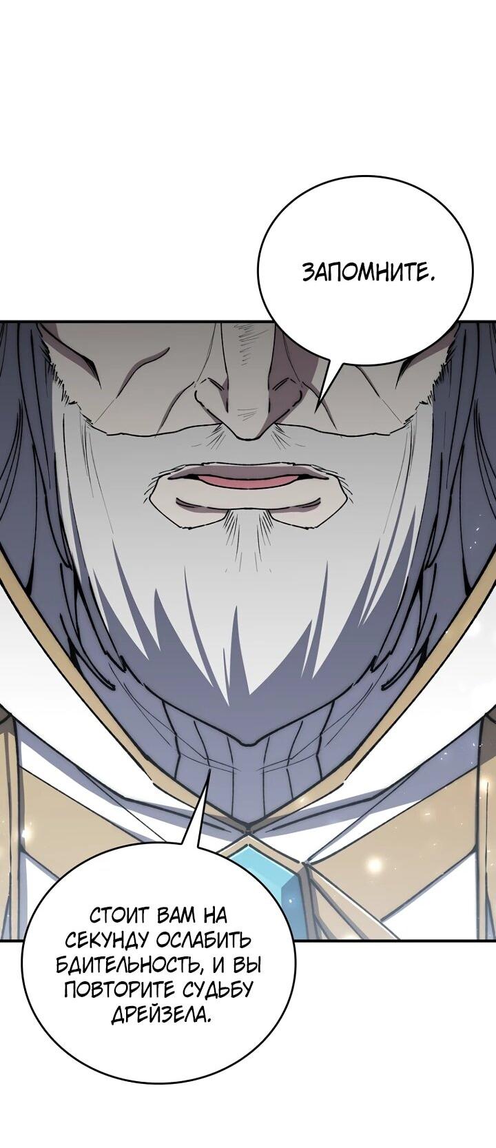 Манга Ради сильнейшего подземелья - Глава 69 Страница 58