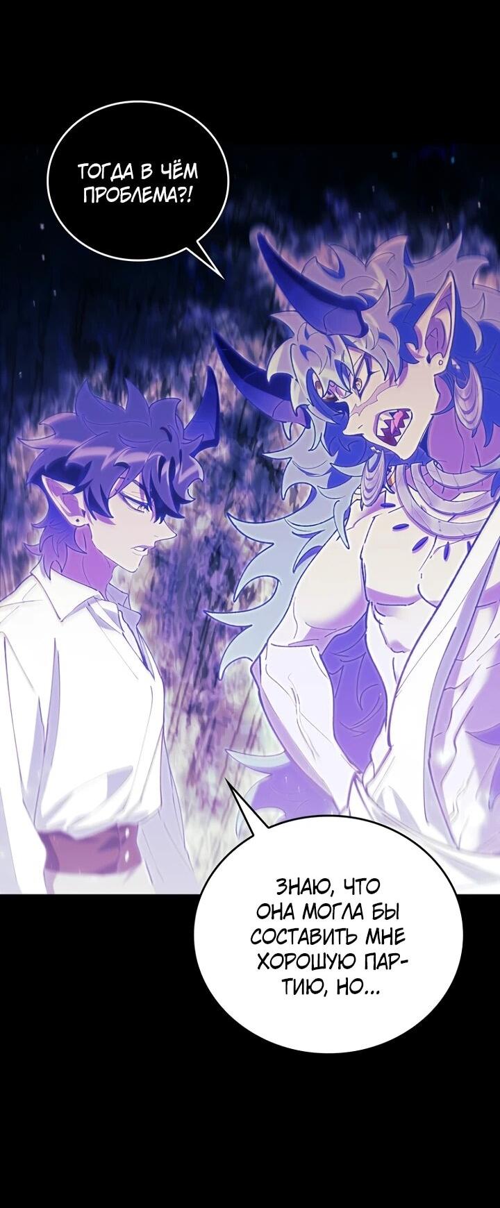 Манга Ради сильнейшего подземелья - Глава 69 Страница 12