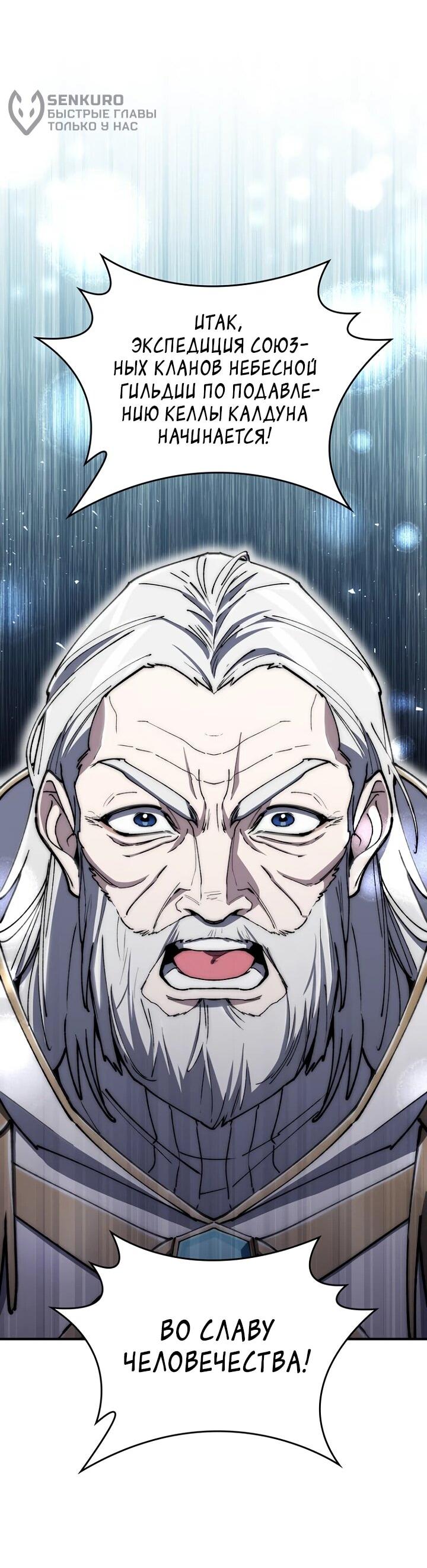 Манга Ради сильнейшего подземелья - Глава 69 Страница 59