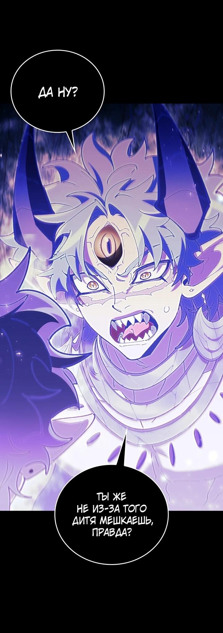 Манга Ради сильнейшего подземелья - Глава 69 Страница 14