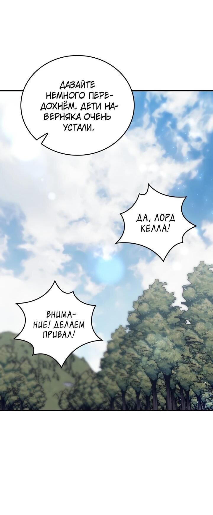 Манга Ради сильнейшего подземелья - Глава 69 Страница 25
