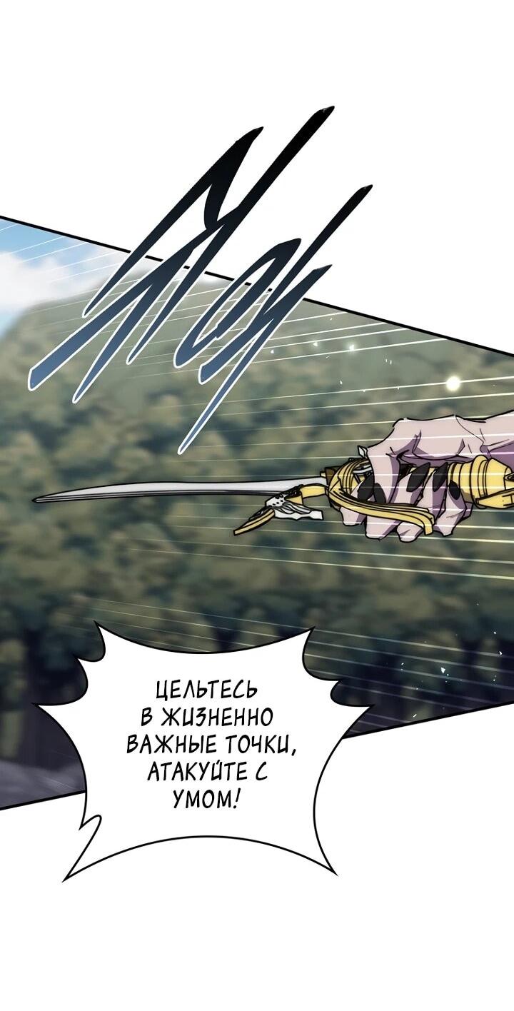 Манга Ради сильнейшего подземелья - Глава 69 Страница 38