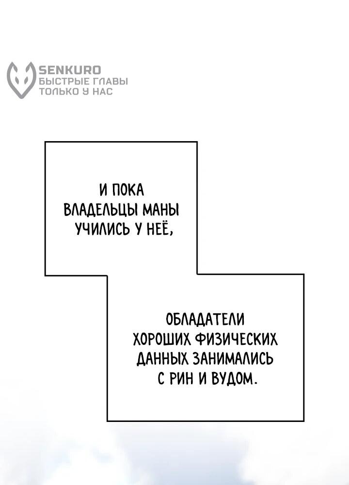 Манга Ради сильнейшего подземелья - Глава 69 Страница 36