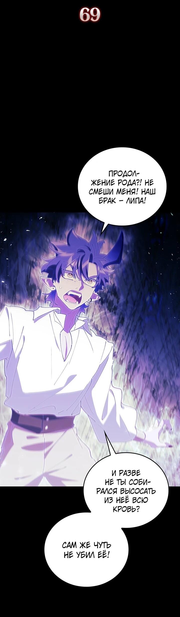 Манга Ради сильнейшего подземелья - Глава 69 Страница 2
