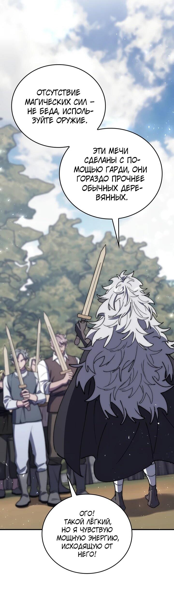 Манга Ради сильнейшего подземелья - Глава 69 Страница 37