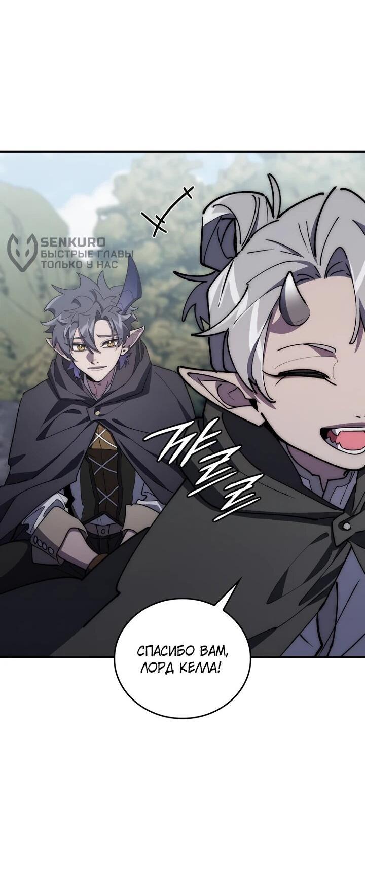 Манга Ради сильнейшего подземелья - Глава 69 Страница 32