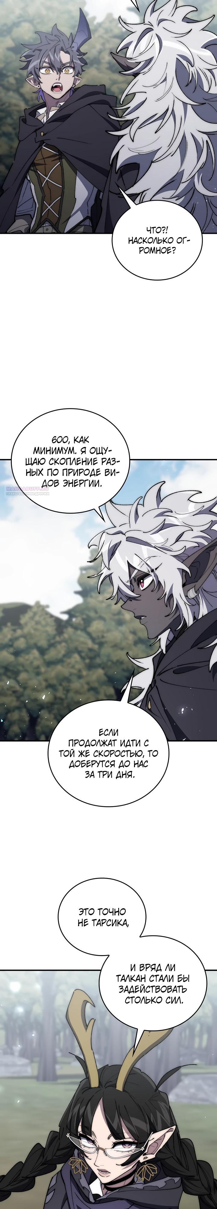 Манга Ради сильнейшего подземелья - Глава 70 Страница 14