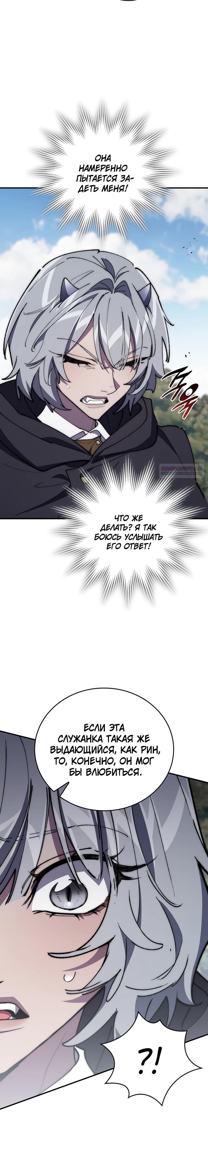 Манга Ради сильнейшего подземелья - Глава 70 Страница 10