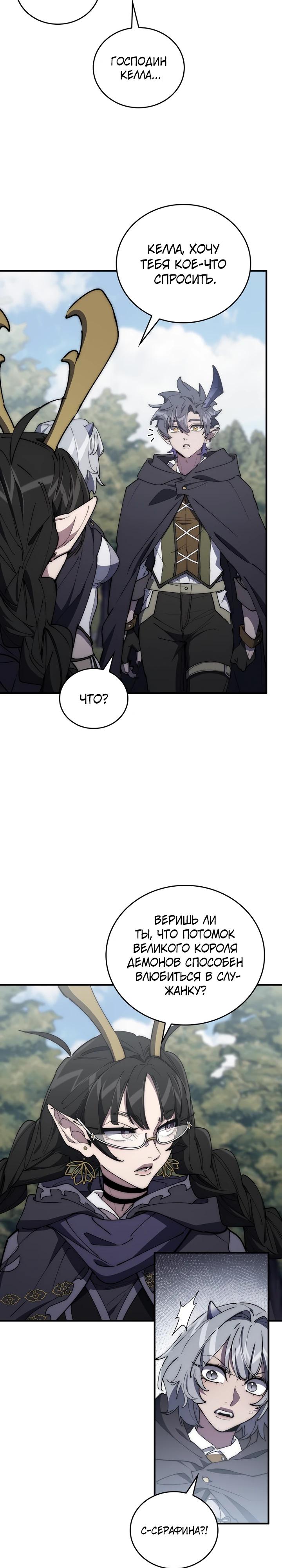 Манга Ради сильнейшего подземелья - Глава 70 Страница 9