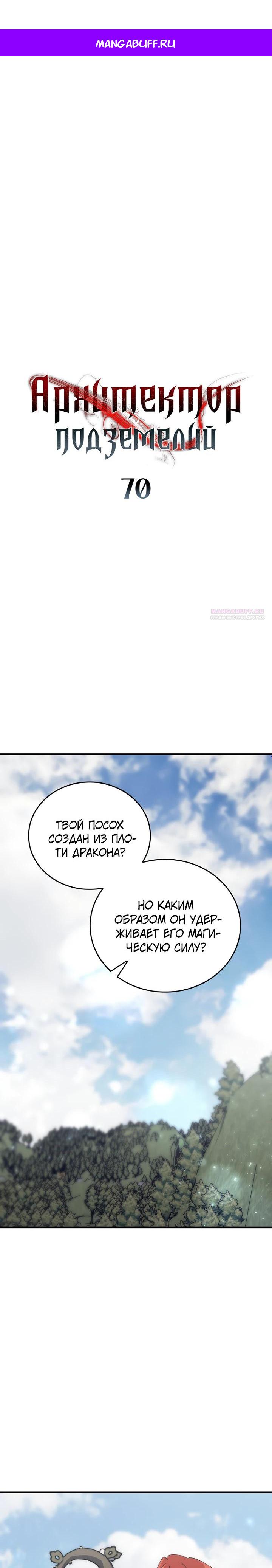 Манга Ради сильнейшего подземелья - Глава 70 Страница 1