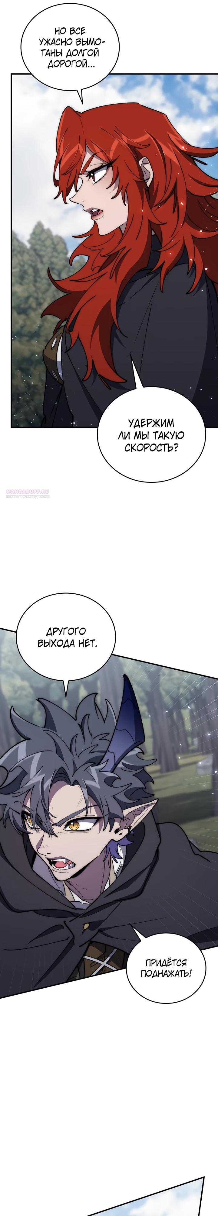 Манга Ради сильнейшего подземелья - Глава 70 Страница 18