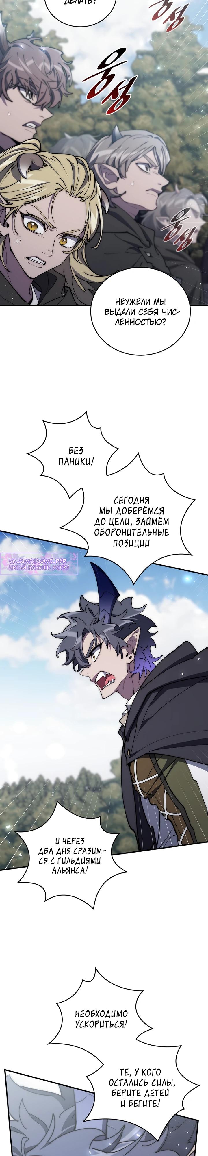 Манга Ради сильнейшего подземелья - Глава 70 Страница 20