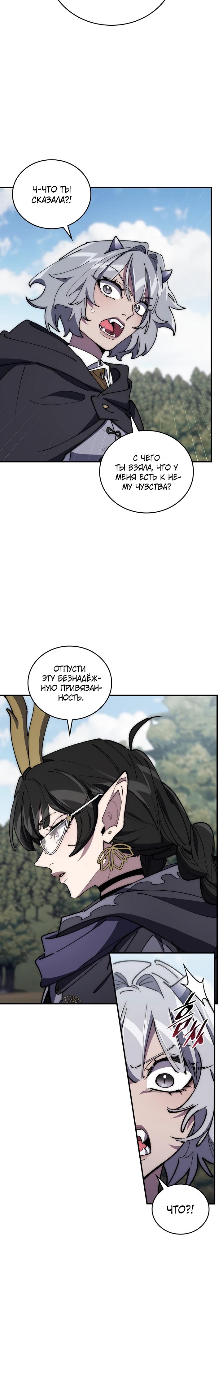 Манга Ради сильнейшего подземелья - Глава 70 Страница 5