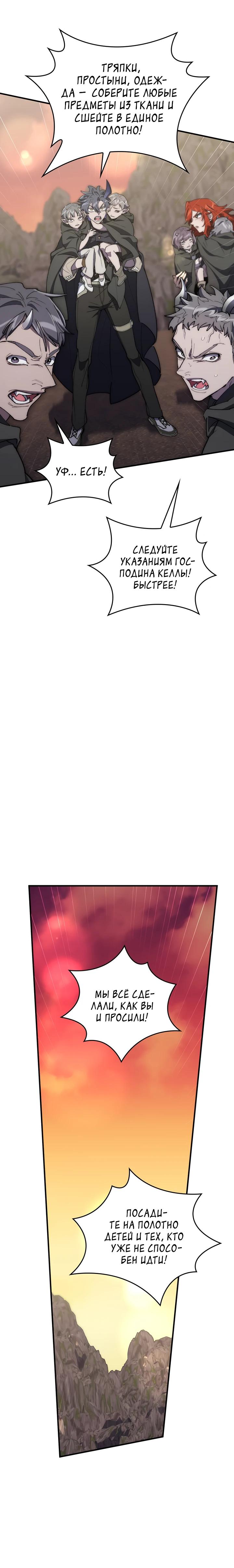 Манга Ради сильнейшего подземелья - Глава 70 Страница 27