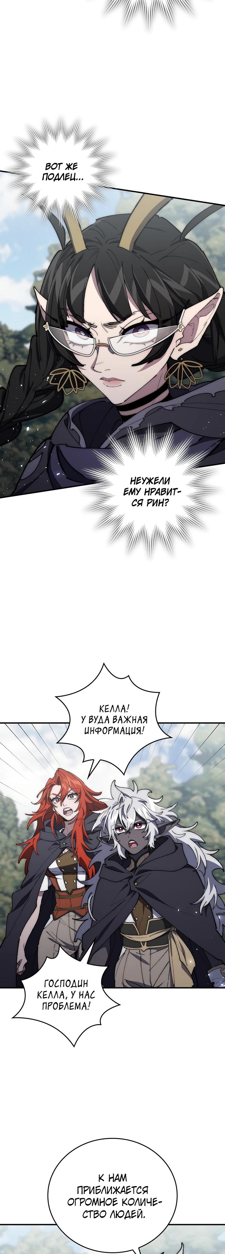 Манга Ради сильнейшего подземелья - Глава 70 Страница 13