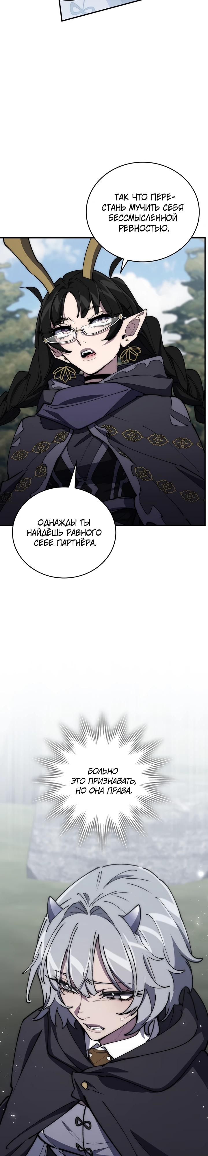 Манга Ради сильнейшего подземелья - Глава 70 Страница 7