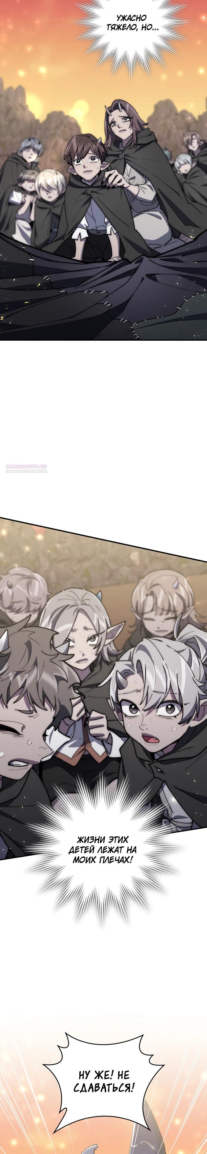 Манга Ради сильнейшего подземелья - Глава 70 Страница 30