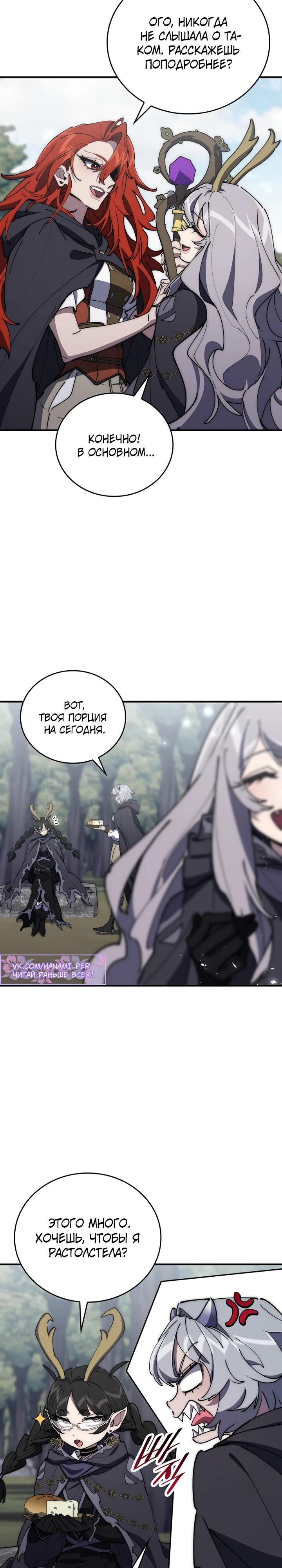 Манга Ради сильнейшего подземелья - Глава 70 Страница 3